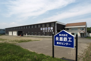 石狩資材センター